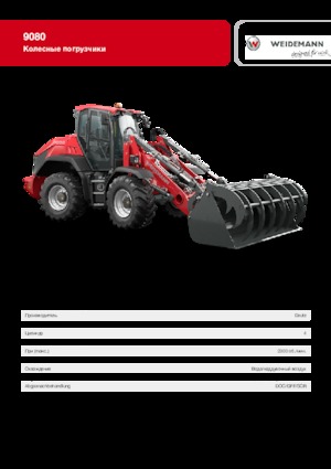 Ładowarki kołowe Weidemann 9080