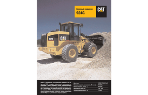 Ładowarki kołowe Caterpillar 924 G