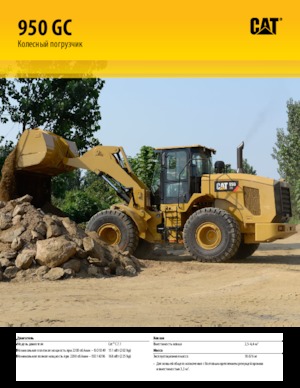 Ładowarki kołowe Caterpillar 950GC