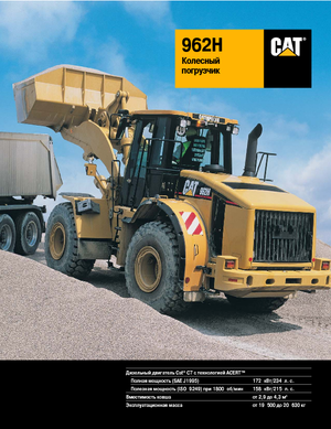 Ładowarki kołowe Caterpillar 962H