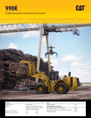 Ładowarki kołowe Caterpillar 990K