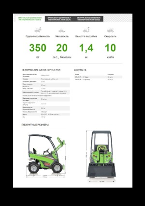 Ładowarki kołowe Avant Tecno Avant 220