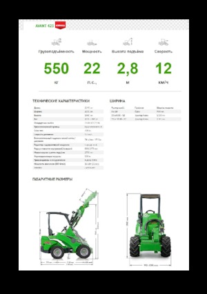 Ładowarki kołowe Avant Tecno Avant 423