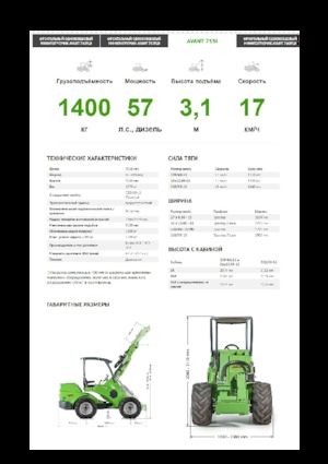 Ładowarki kołowe Avant Tecno Avant 755i