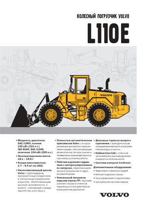 Ładowarki kołowe Volvo L110E
