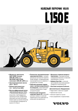 Ładowarki kołowe Volvo L150E