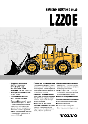 Ładowarki kołowe Volvo L220
