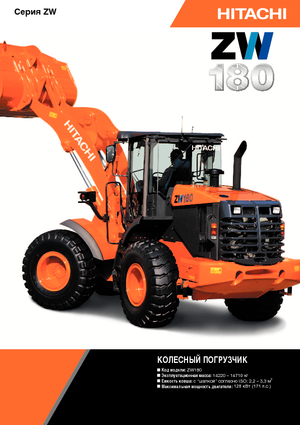 Ładowarki kołowe Hitachi ZW 180