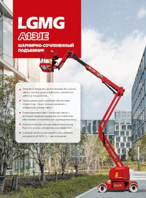 Kołowe przegubowe podnośniki koszowe LGMG  A13JE-LI