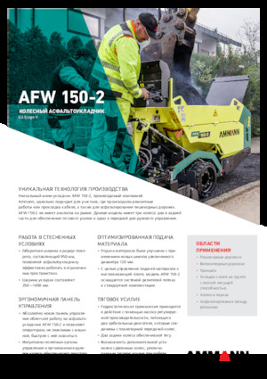Kołowa betoniarka drogowa Ammann AFW 150-2