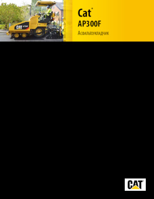 Kołowa betoniarka drogowa Caterpillar AP300F