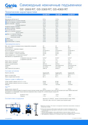 Kołowe podnośniki nożycowe Genie GS-3369 RT