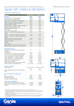 Kołowe podnośniki nożycowe Genie GS-1432m E-Drive