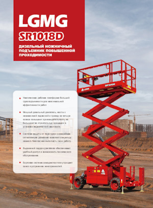 Kołowe podnośniki nożycowe LGMG  SR1018D