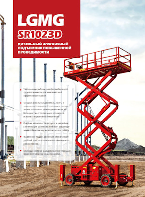 Kołowe podnośniki nożycowe LGMG  SR1023D