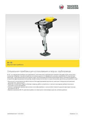 Ubijaki wibracyjne diesel i benzynowe Wacker BS 30
