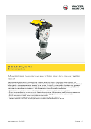 Ubijaki wibracyjne diesel i benzynowe Wacker BS 60-2, 11