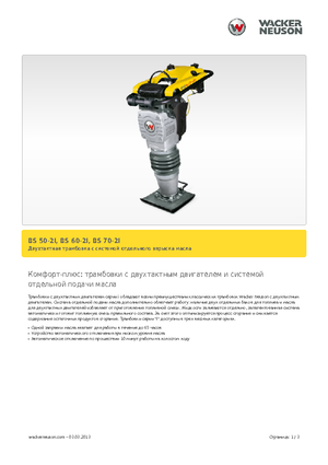 Ubijaki wibracyjne diesel i benzynowe Wacker BS 70-2i 11