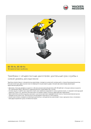 Ubijaki wibracyjne diesel i benzynowe Wacker Neuson BS 60-4 As 11