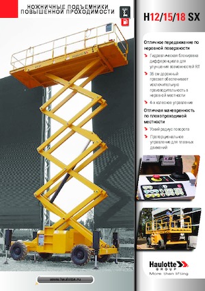 Kołowe podnośniki nożycowe Haulotte H15 SX