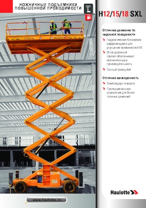 Kołowe podnośniki nożycowe Haulotte H18 SXL
